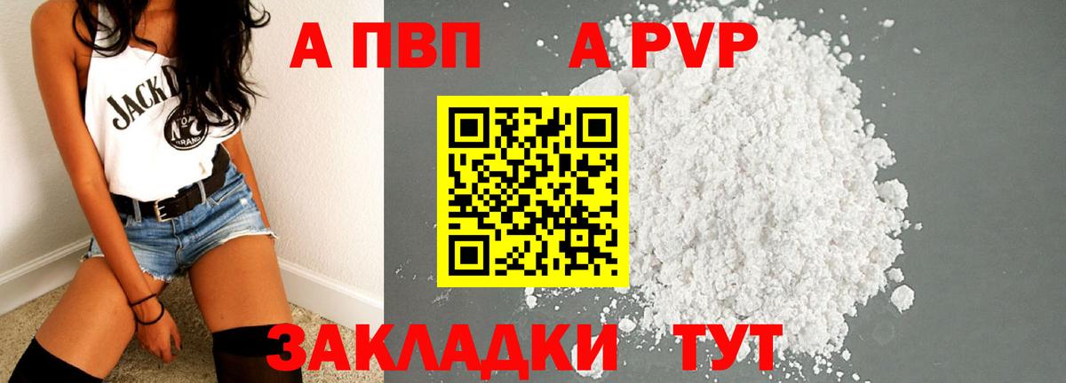Alfa_PVP Соль  A PVP  Alpha PVP мука  Альфа ПВП Соль  Ливны  Вход с VPN 
