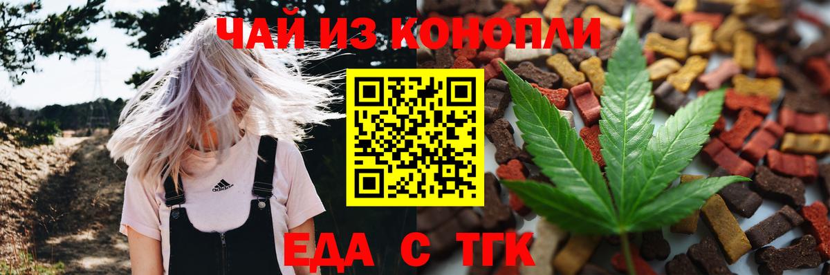 Печенье с ТГК конопля  Вход с VPN  Ливны 