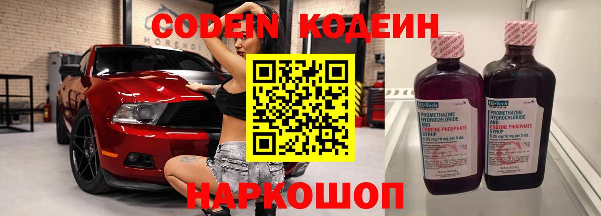 Кодеин Purple Drank  Кодеин напиток Lean (лин)  Вход с VPN  Ливны 