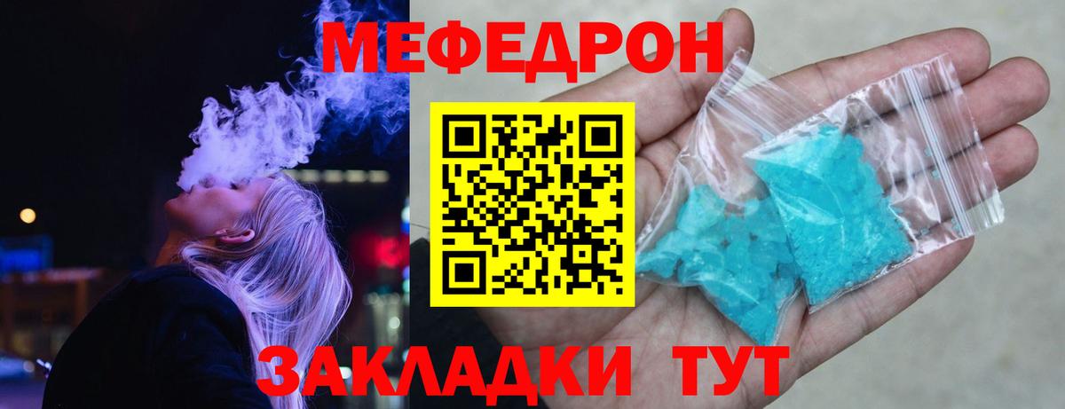 МЯУ-МЯУ mephedrone  Мефедрон кристаллы  МЕФ  Ливны  Вход с VPN 