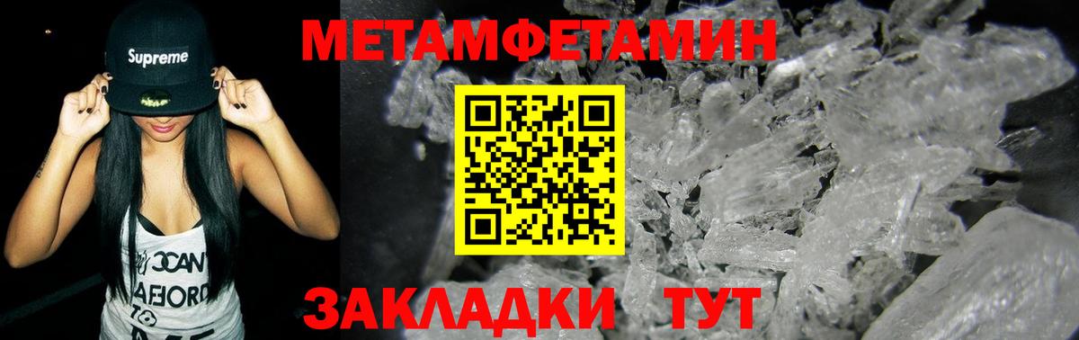 МЕТАМФЕТАМИН Methamphetamine Ливны